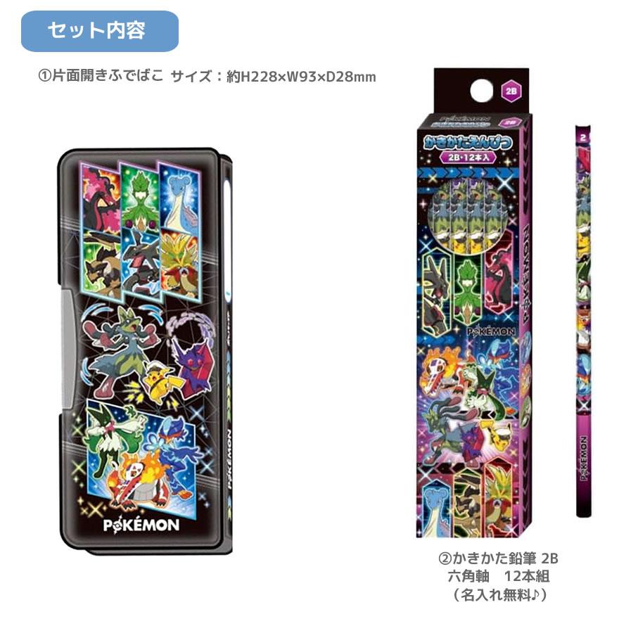 ショウワノート ポケットモンスター 文具セット 黒 片面開きふでばこ
