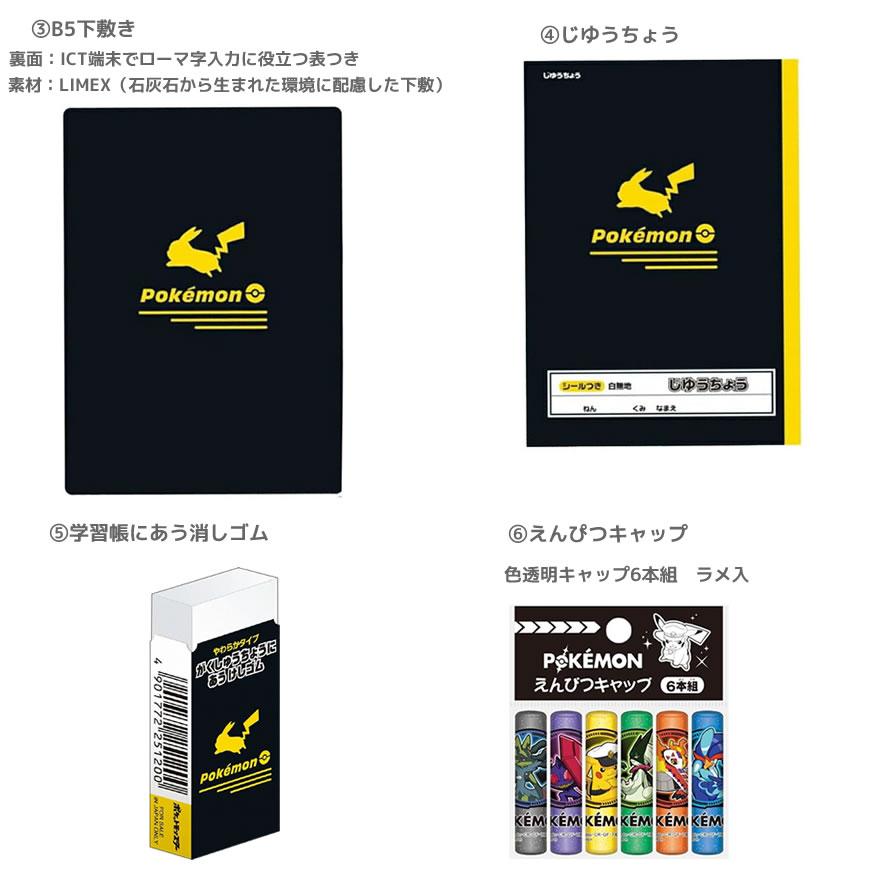 ショウワノート ポケットモンスター シンプル 文具セット 黒 片面開き