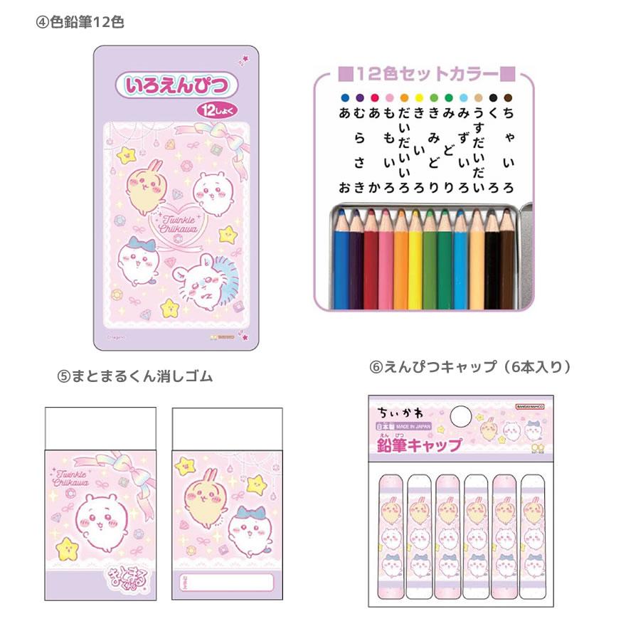 サンスター文具 ちいかわ 文具セット 8点セット ふでいれ えんぴつ