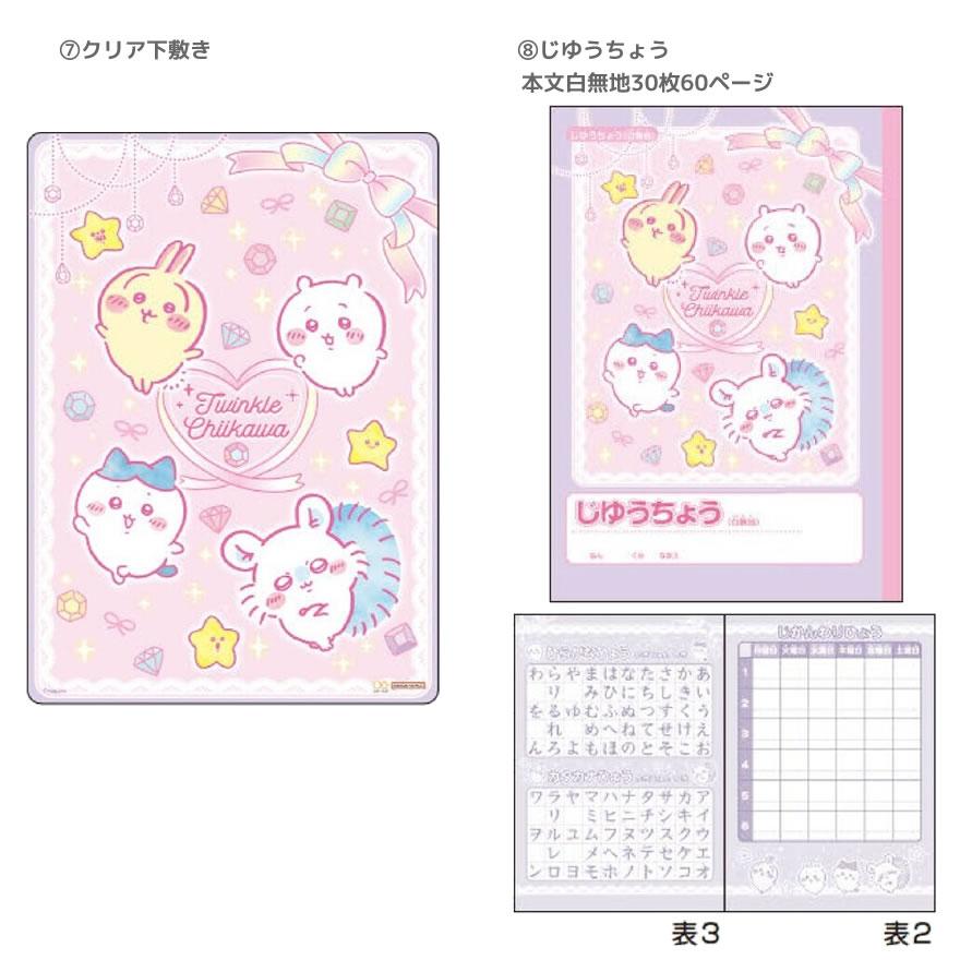 サンスター文具 ちいかわ 文具セット 8点セット ふでいれ えんぴつ