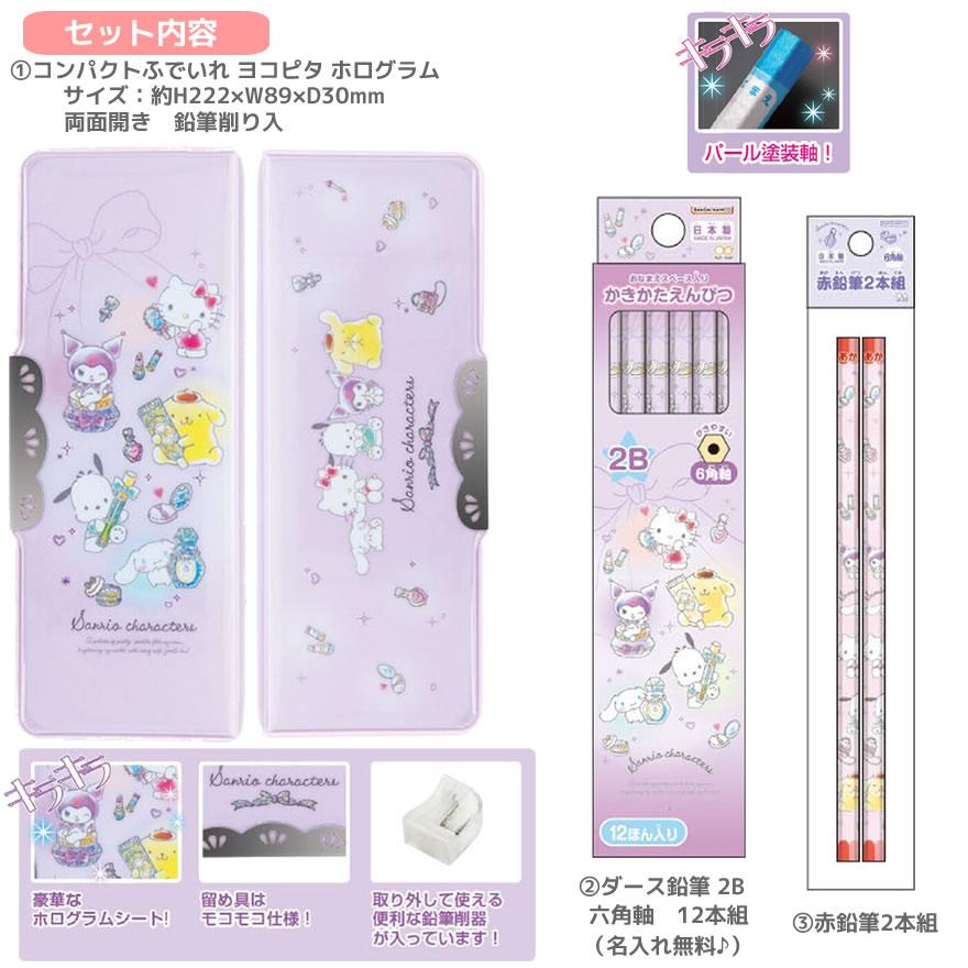 サンスター文具 サンリオキャラクターズ 文具セット 9点セット ふで