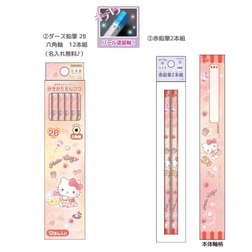 サンスター文具 ハローキティ 文具セット 9点セット ふでいれ えんぴつ