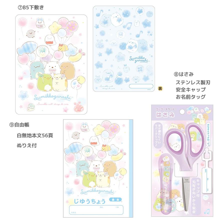 San-X すみっコぐらし 文具セット ふうせん パープル San-X すみっコぐらし 文具セット ふうせん パープル