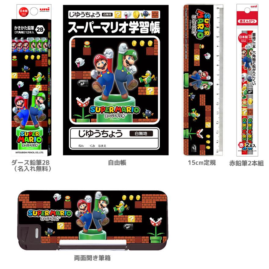 スーパーマリオ　文房具セット　全9種類セット　2024新入学　入園準備　新品 三菱鉛筆 スーパーマリオ 文具セット ペンポートオリジナル 新