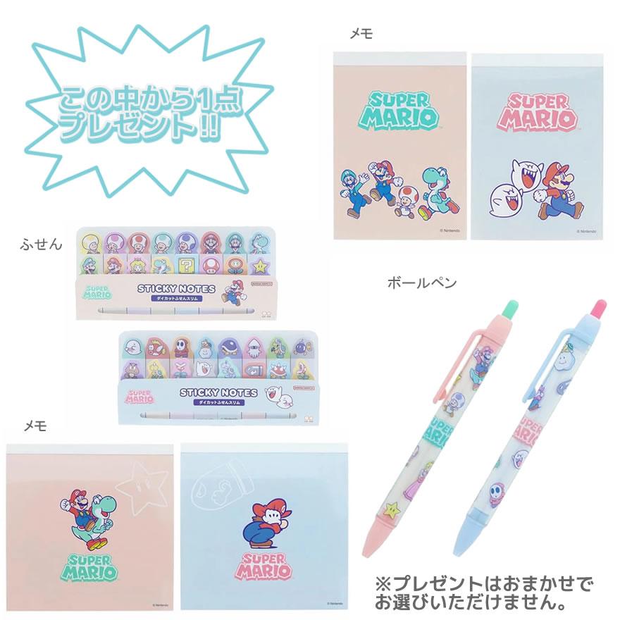 三菱鉛筆 【先着順！無料プレゼント！】スーパーマリオ 文具セット 新