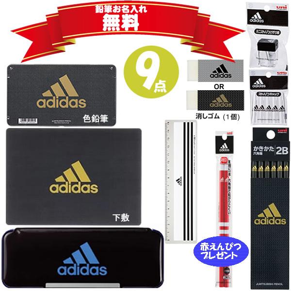 三菱鉛筆 アディダス 文具セット 黒青04 えんぴつ名入れ無料 文具