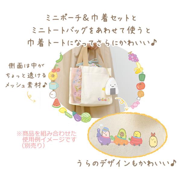 San-X すみっコぐらし すみコレミニトートバッグ ようこそ