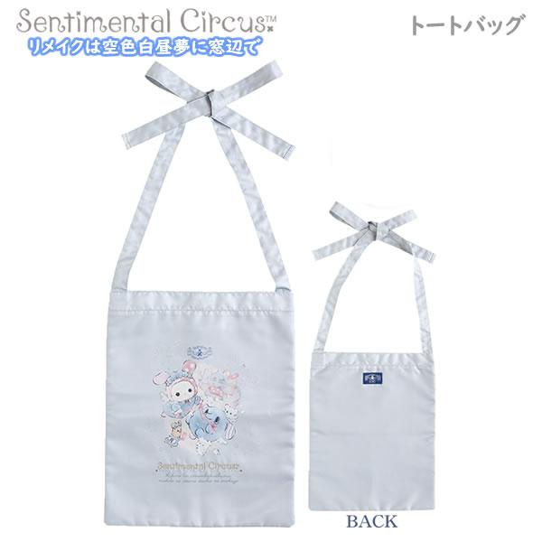 San-X（サンエックス） 【メール便220円選択可】センチメンタル