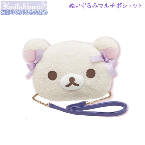 San-X（サンエックス） リラックマ ぬいぐるみマルチポシェット お空の