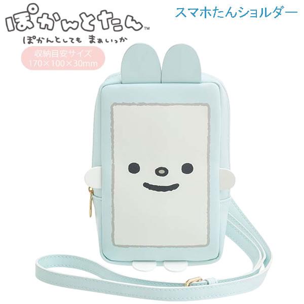 San-X（サンエックス） ぽかんとたん すまほたん ショルダー ぽかんと