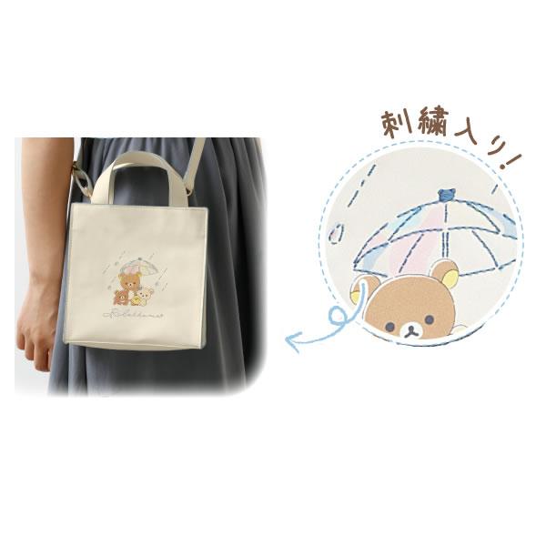 San-X（サンエックス） リラックマ ショルダーバッグ 雨のち晴れの