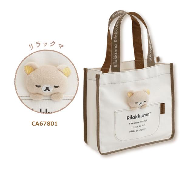 San-X（サンエックス） リラックマ ミニトートバッグ かわいい