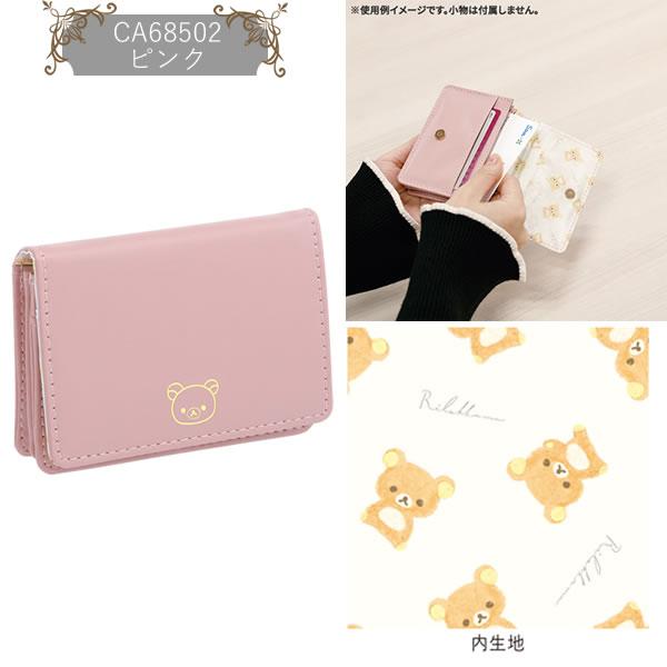 San-X リラックマ 名刺ケース サンエックス オフィスグッズ