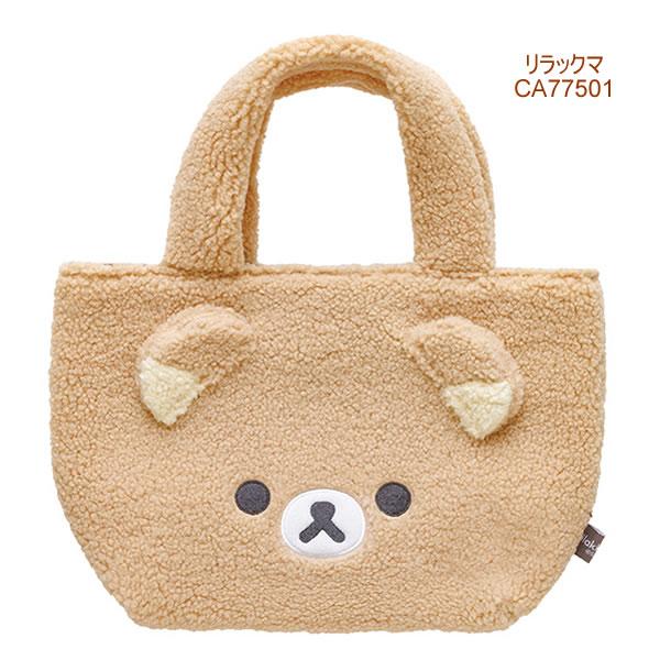 San-X（サンエックス） リラックマ もこもこミニトートバッグ