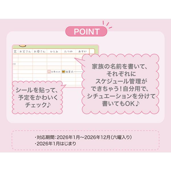 San-X（サンエックス） 2026年 リラックマ 壁かけカレンダー 家族 3091