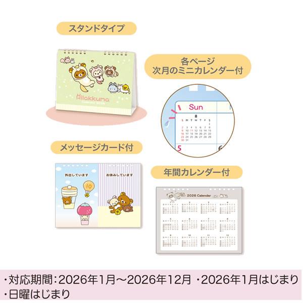 San-X（サンエックス） 2026年 すみっコぐらし 卓上カレンダー 3183