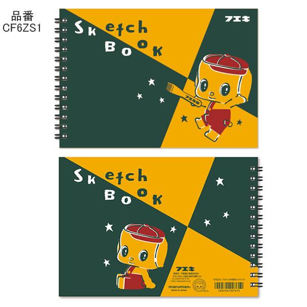 フエキ フエキくん B6 図案 スケッチブック マルマン コラボ 24枚