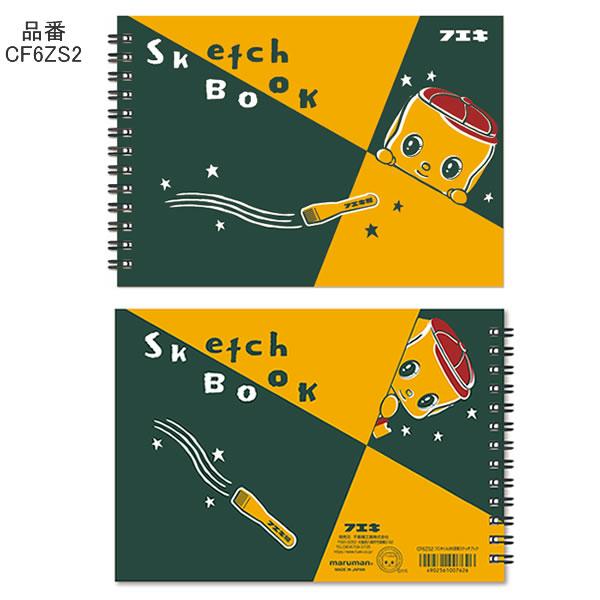 フエキ フエキくん B6 図案 スケッチブック マルマン コラボ 24