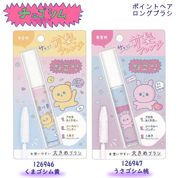 おそらくクシ CRUX（クラックス） チェゴシム ポイントヘアロングブラシ かわいい