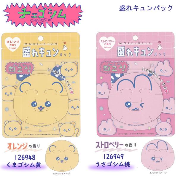 CRUX（クラックス） チェゴシム 盛れキュンパック かわいい 香り付