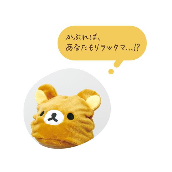 San-X（サンエックス） リラックマ まったり用ヘアキャップ とにかく