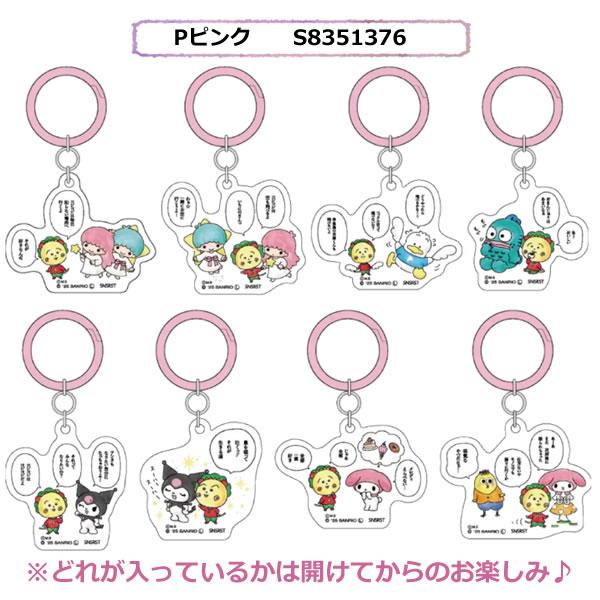 コジコジ×サンリオアクリルチャーム15個 限定】アクリルチャーム コジコジ×サンリオキャラクターズ ピンク