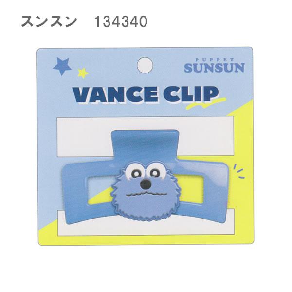 CRUX（クラックス） パペットスンスン バンスクリップ ヘアクリップ