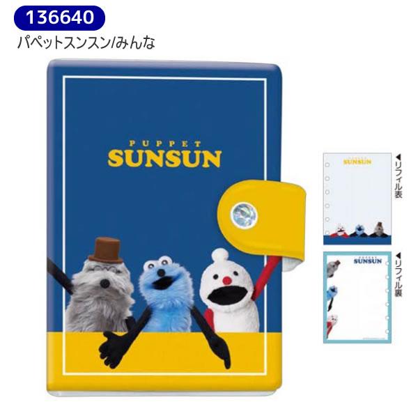 CRUX（クラックス） パペットスンスン シールバインダー スイーツ