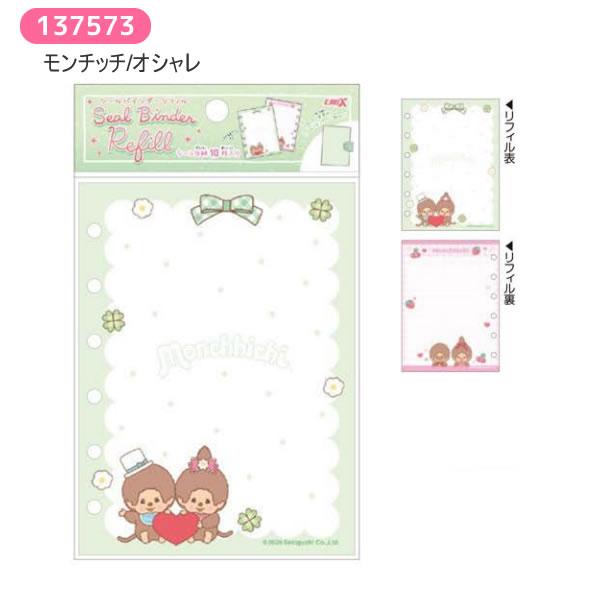 CRUX（クラックス） モンチッチ シールバインダー リフィル シール帳