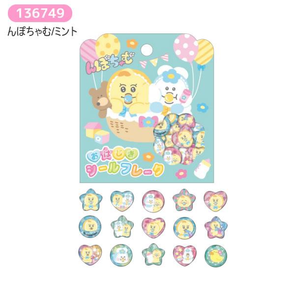CRUX（クラックス） んぽちゃむ おはじきシールフレーク 10枚セット