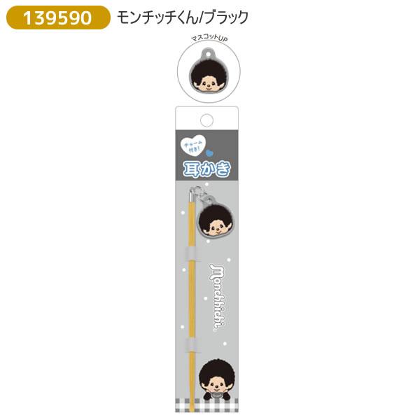 CRUX（クラックス） モンチッチ チャーム付き 耳かき モンチッチくん