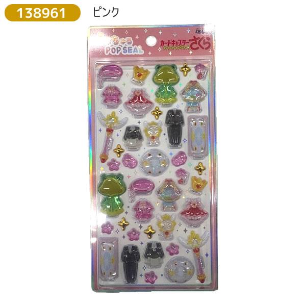 CRUX（クラックス） カードキャプターさくら うるちゅるポップシール