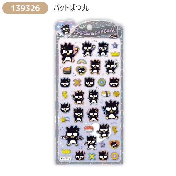 CRUX（クラックス） サンリオキャラクターズ うるちゅる POP SEAL