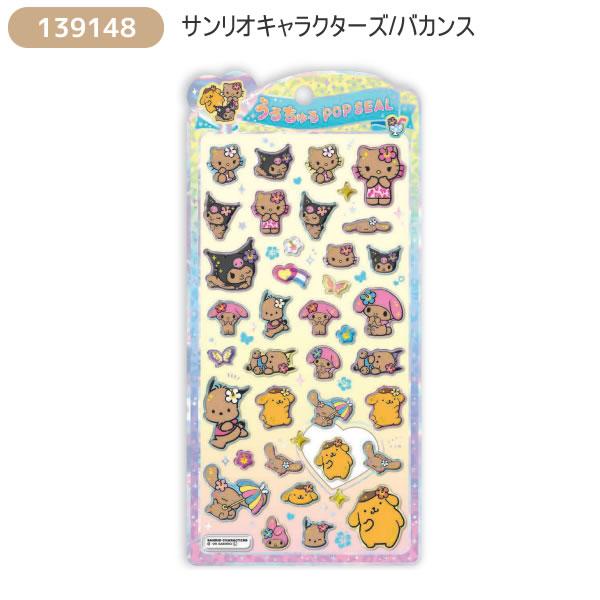 サンリオキャラクターズ うるちゅるポップシール 11枚セット 正規品 CRUX（クラックス） サンリオキャラクターズ うるちゅる POP SEAL