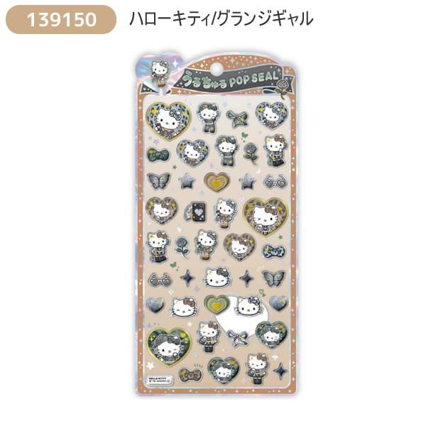 CRUX（クラックス） サンリオキャラクターズ うるちゅる POP SEAL
