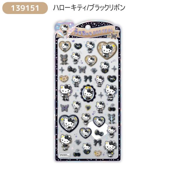 CRUX（クラックス） サンリオキャラクターズ うるちゅる POP SEAL