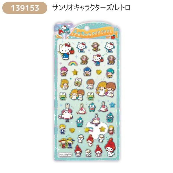 CRUX（クラックス） サンリオキャラクターズ うるちゅる POP SEAL