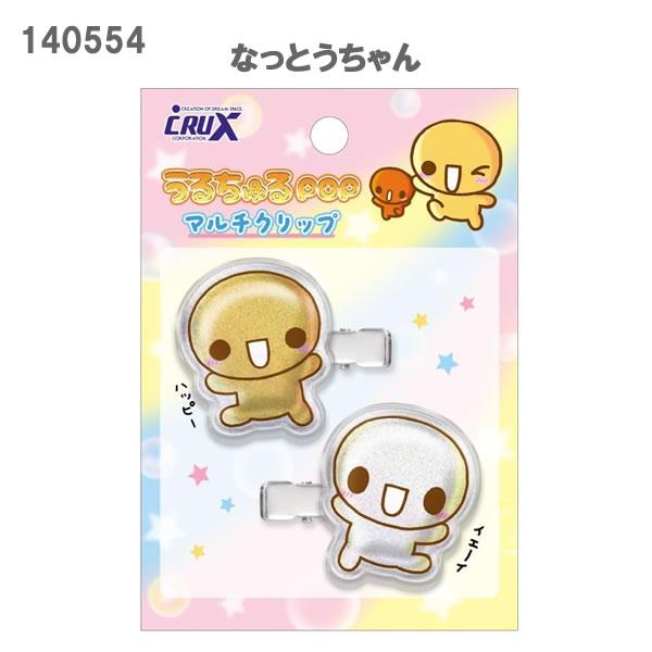 うるちゅる POP マルチクリップ クラックス まじかるみゅーちゃん