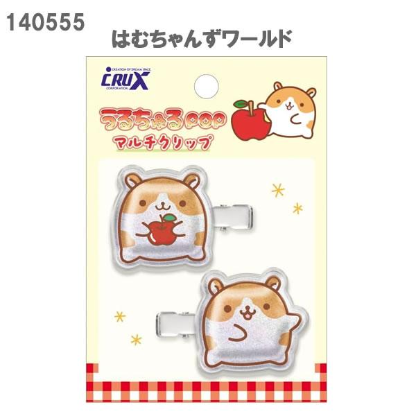うるちゅる POP マルチクリップ クラックス まじかるみゅーちゃん