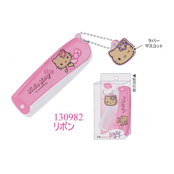 CRUX ハローキティ マスコット付き前髪カプセルコーム 日焼け