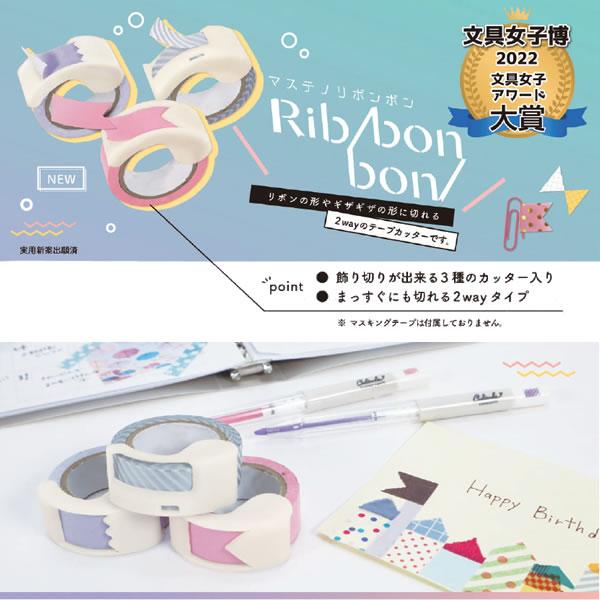 女子文具 マステノリボンボン ホワイト 2730 クツワ ラッピング 文具