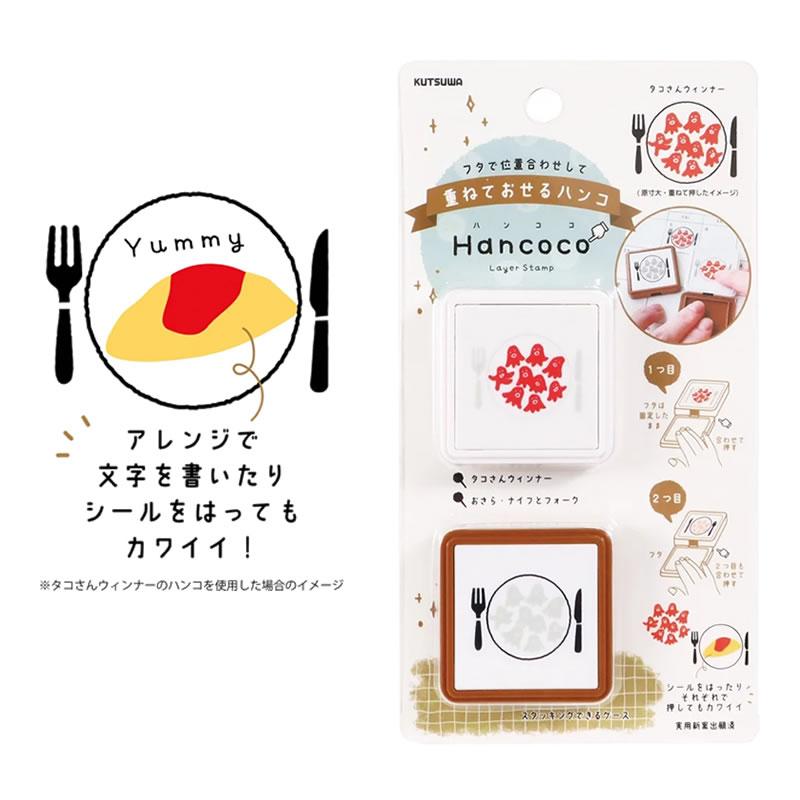 クツワ（KUTSUWA） ハンココ 重ねて押せるはんこ 大人文具 女子文具