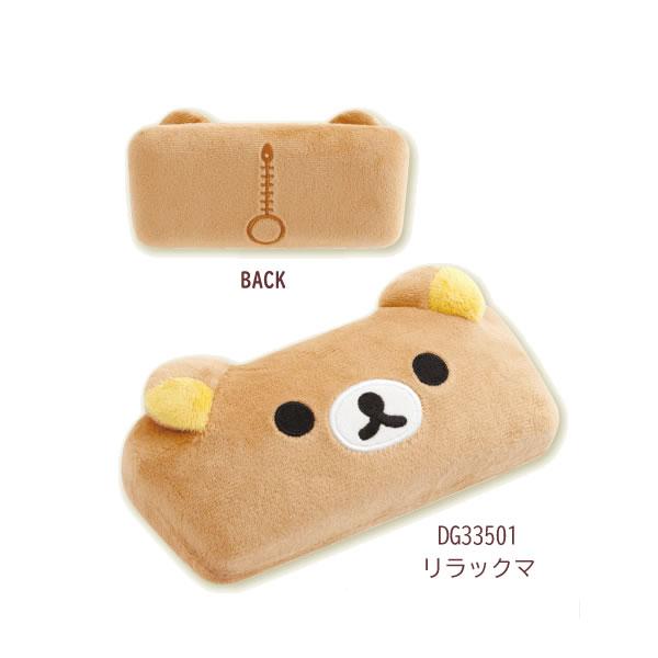 リラックマ　めがねケース☆サンリオ　サンエックス San-X（サンエックス） リラックマ ぬいぐるみメガネケース めがね