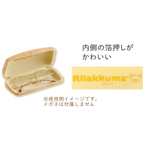リラックマ　めがねケース☆サンリオ　サンエックス San-X リラックマ ぬいぐるみメガネケース サンエックス めがねケース