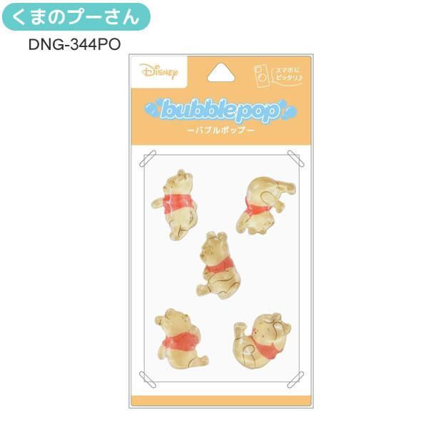 ディズニー bubble pop バブルポップ シール ステッカー ぷっくり