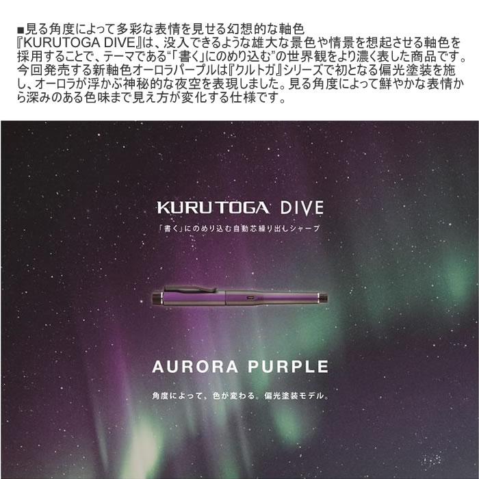 三菱鉛筆 【セット販売】クルトガダイブ クルトガ ダイブ セット 高級