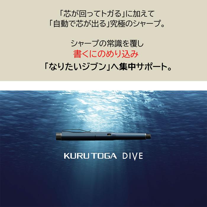 三菱鉛筆 【セット販売】クルトガダイブ クルトガ ダイブ セット 高級