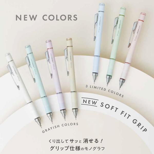 トンボ鉛筆 シャープペンシル モノグラフ グリップ 新色 0.5mm 文房具