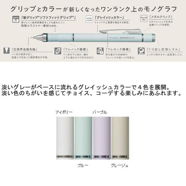 シャープペンシル モノグラフ グリップ 新色 0.5mm トンボ鉛筆 文房具 文具 筆記具 人気 おすすめ かわいい グレイッシュカラー 女子 中学生 高校生 DPA-151｜penport｜03