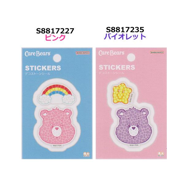 サンスター文具 デコストーンシール Care Bears ケアベア キラキラ